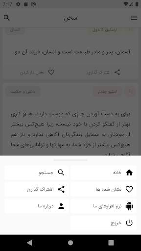 سخن - سخنان مشاهیر جهان screenshot 4