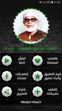 محمود الحصري - قرآن بدون نت - الجزء الثاني 1 تصوير الشاشة
