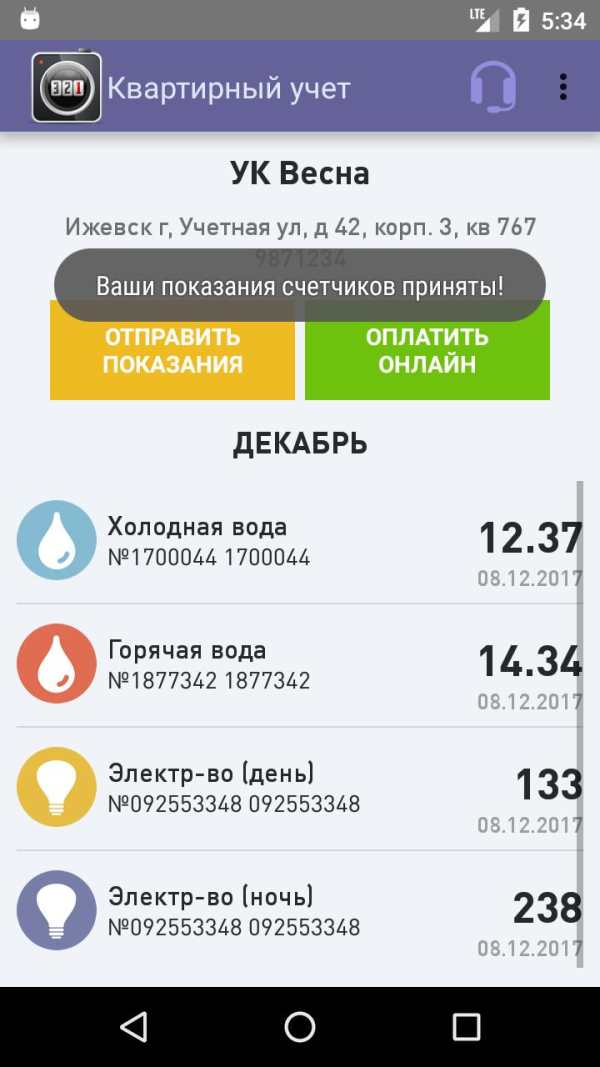 Smart Metering स्क्रीनशॉट 3