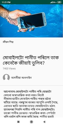Assamese Online скриншот 1