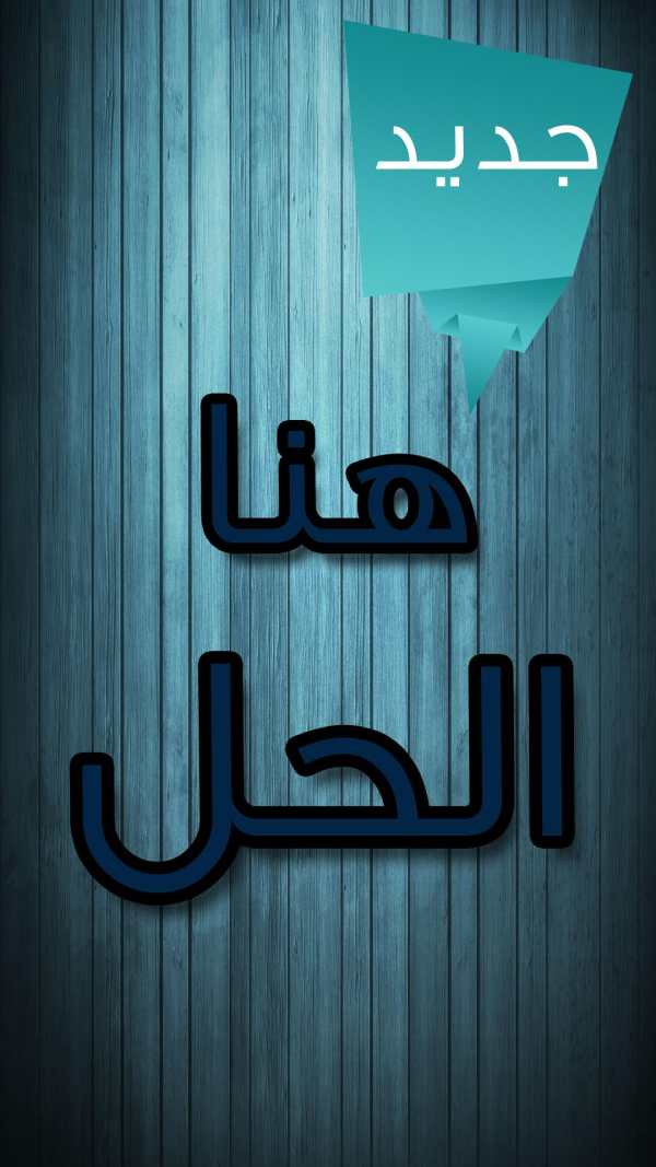وصفات لتبيض الوجه مجربة screenshot 1