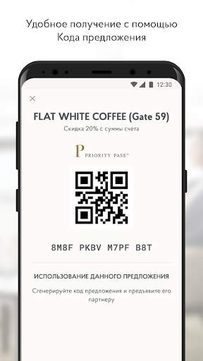 Priority Pass™ скриншот 7