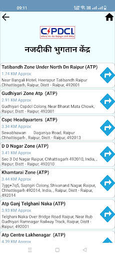 मोर बिजली (CSPDCL Mor Bijlee) screenshot 7