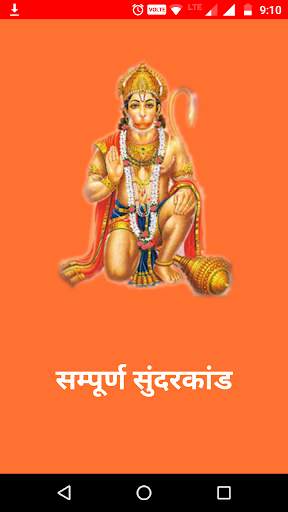 Sundarkand Hanuman Chalisa screenshot 1
