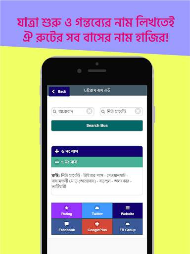 Bus Route Chittagong City চট্টগ্রাম সিটি বাস রুট screenshot 2