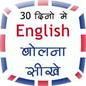 English Speaking Course इंग्लिश सीखे (offline) on 9Apps