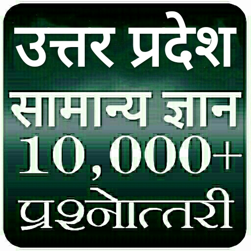 Uttar Pradesh Gk In Hindi ( Up Gk ) icon
