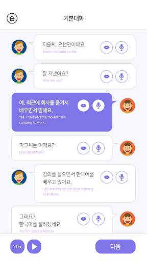 Sejong Korean Conversation Pronunciation App 2 screenshot 3