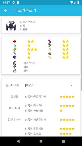 MHW 소재노트 screenshot 3