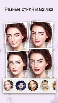 Pедактор фото . You Makeup скриншот 5