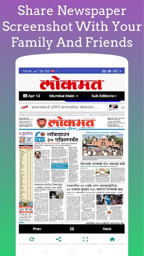 Marathi ePapers - Marathi ePaper, Newspaper App screenshot 4
