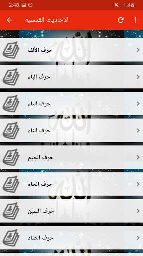 Hadith Qudsi (Sacred Hadith) Completed Offline screenshot 3