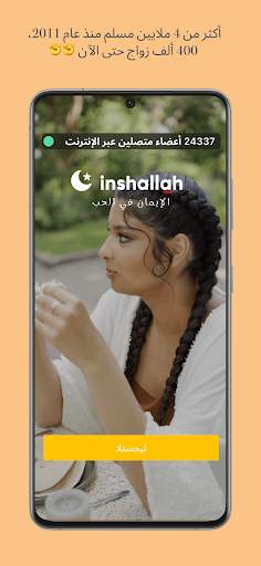 لقاء مسلم - Inshallah 1 تصوير الشاشة