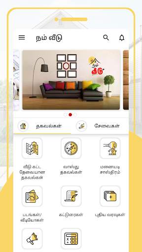நம் வீடு - Nam Veedu screenshot 1