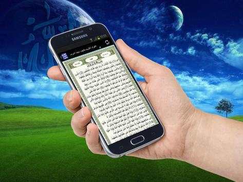 القران الكريم مكتوب بخط واضح 3 تصوير الشاشة