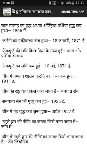 World history Gk in Hindi скриншот 6