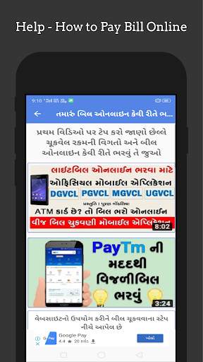 Electricity Bill Check - PGVCL,MGVCL,DGVCL,UGVCL screenshot 5