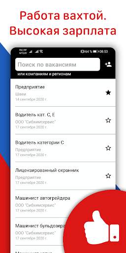 Работа Вахта - поиск работы. Ищу работу в России 1 تصوير الشاشة