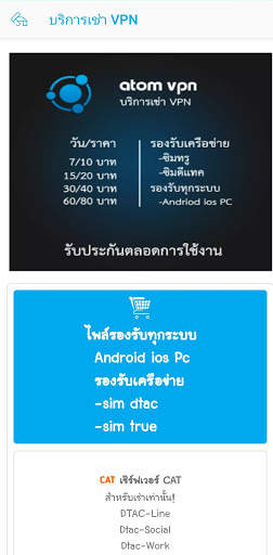 ATOM VPN screenshot 7