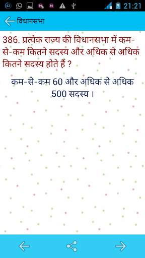 Indian Political GK скриншот 9