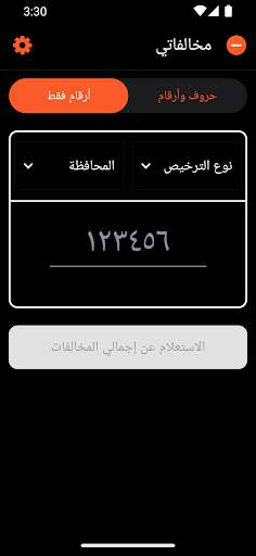 مخالفاتي مخالفات المرور في مصر screenshot 6