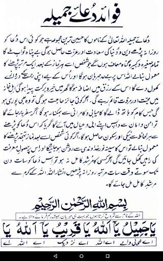 Dua e Jameela دعا جمیلہ screenshot 6