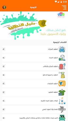 دليل النظافة 2 تصوير الشاشة