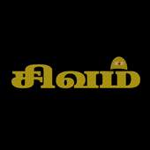 Sivam Tv 1