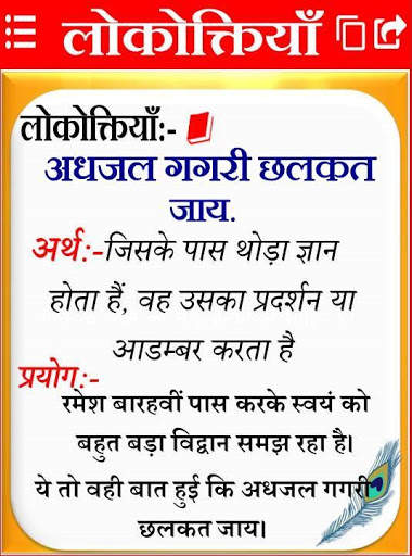 दोहे सुविचार - Dohe Arth Sahit screenshot 5