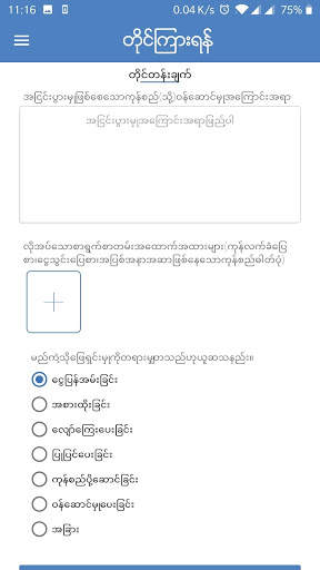 Myanmar Consumers Union 6 تصوير الشاشة