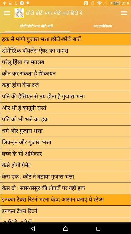 छोटी मगर मोटी बातें हिंदी में screenshot 11