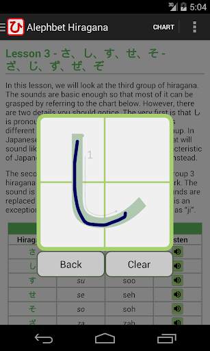 Hiragana - Read and Write screenshot 2