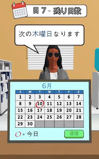求人活動 3D screenshot 8