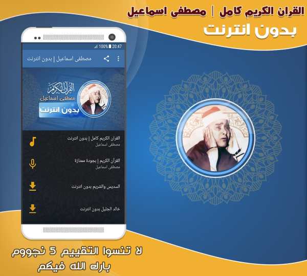 Mustafa Ismail Quran Full Offline screenshot 1
