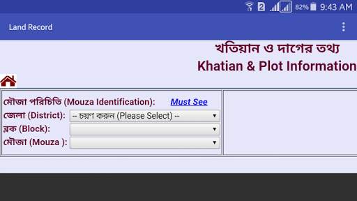 BanglarBhumi screenshot 8