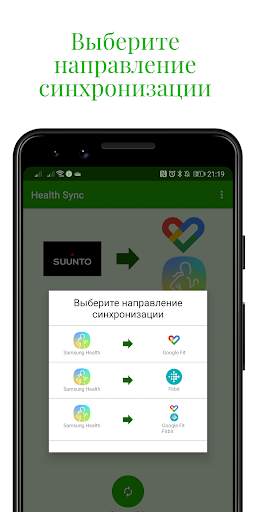 Health Sync скриншот 2