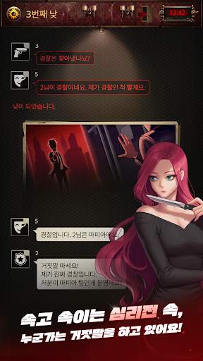 마피아42 screenshot 3