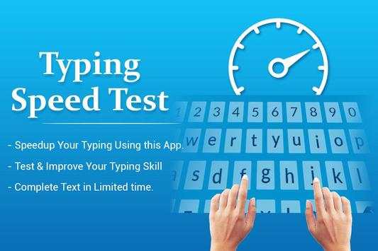 Typing Speed Test скриншот 5