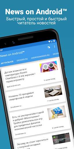Новости на Android™ скриншот 1