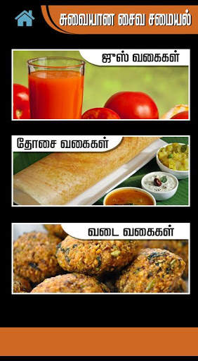 SAMAYAL READY screenshot 6