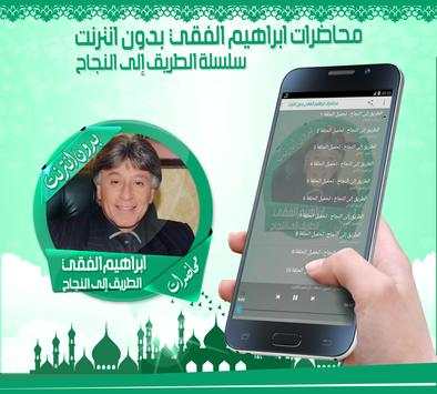 Lectures by Ibrahim Al - Fiki screenshot 2