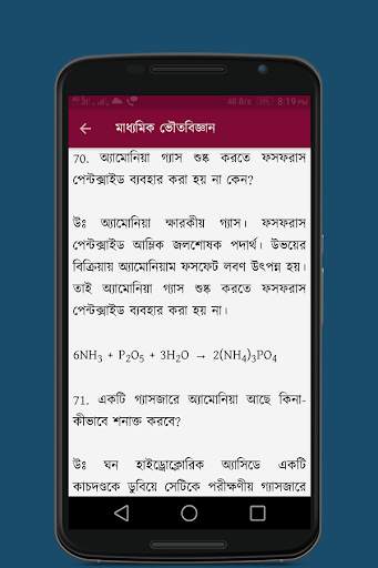 Madhyamik Physical Science screenshot 5