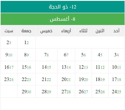 Hijri and Gregorian calendar 1442-2021 screenshot 2