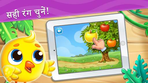 बच्चों के लिए रंग सीखना स्क्रीनशॉट 17