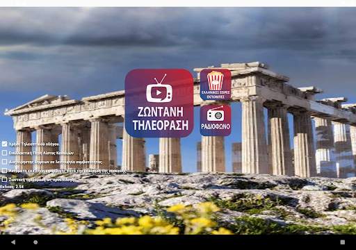 Greece TV & Radio screenshot 10