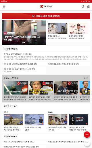 TV조선 뉴스 screenshot 13