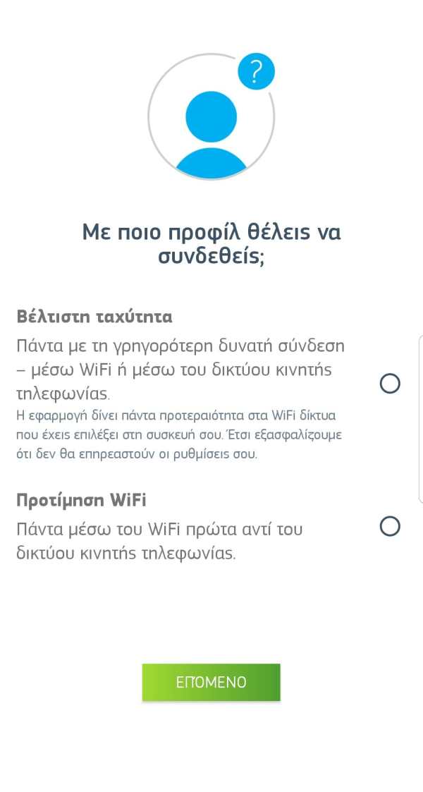 COSMOTE Best Connect screenshot 3