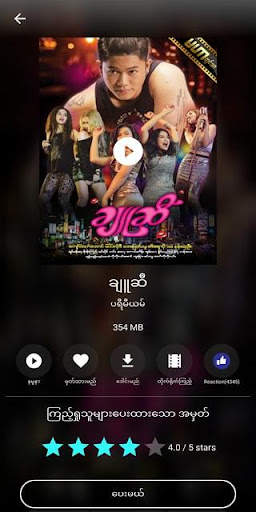 မဟာ screenshot 2