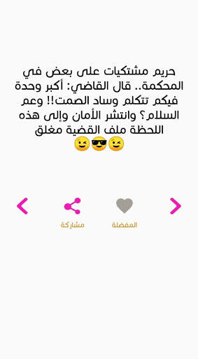 نكت يومية screenshot 5
