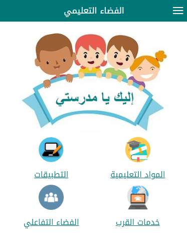 إليك يا مدرستي screenshot 1